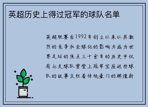 英超历史上得过冠军的球队名单
