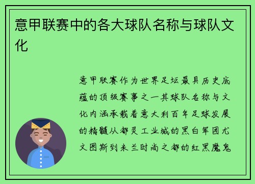意甲联赛中的各大球队名称与球队文化