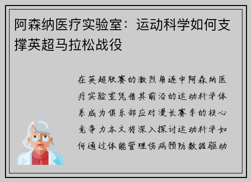 阿森纳医疗实验室：运动科学如何支撑英超马拉松战役