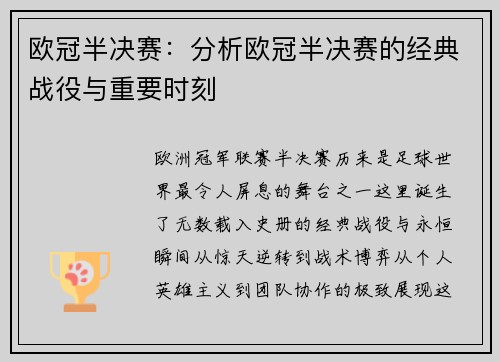 欧冠半决赛：分析欧冠半决赛的经典战役与重要时刻